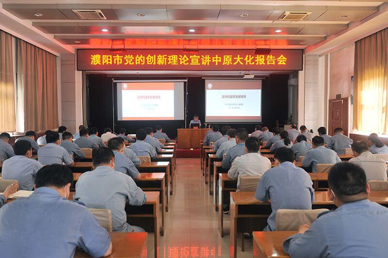 濮阳市党的创新理论宣讲汇报会 走进SBOBET利记