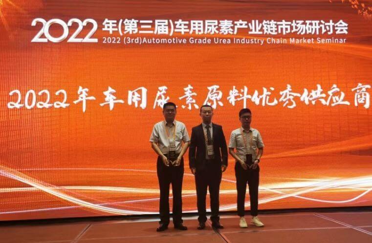 SBOBET利记荣获“2022年车用尿素优良供给商”称号