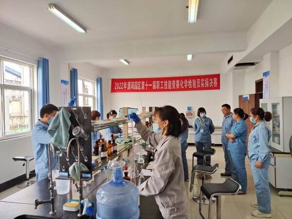 园区进行第十一届化学检验员技术较量决赛