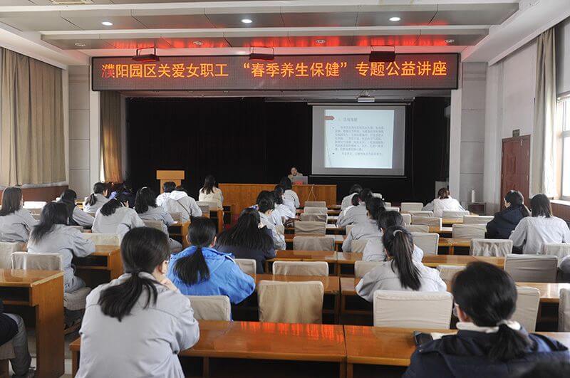 濮阳园区进行关爱女职工健全讲座