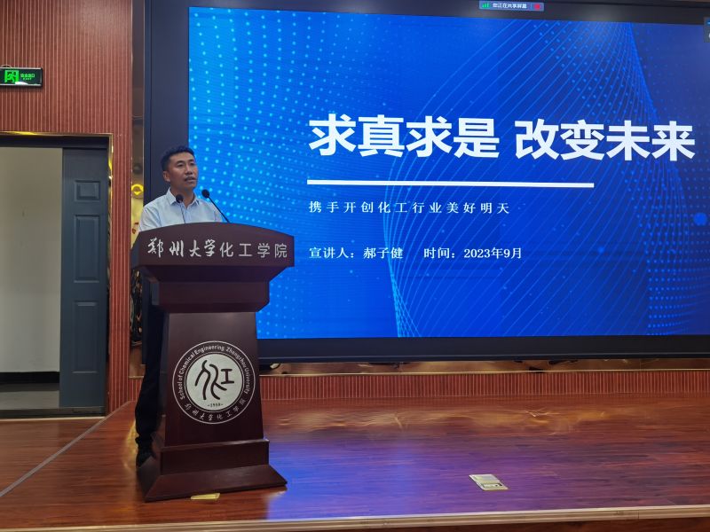 郝子健受邀参与郑州大学钻研生开学典礼