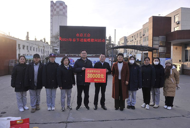 市总工会到我公司发展送温暖慰问活动 