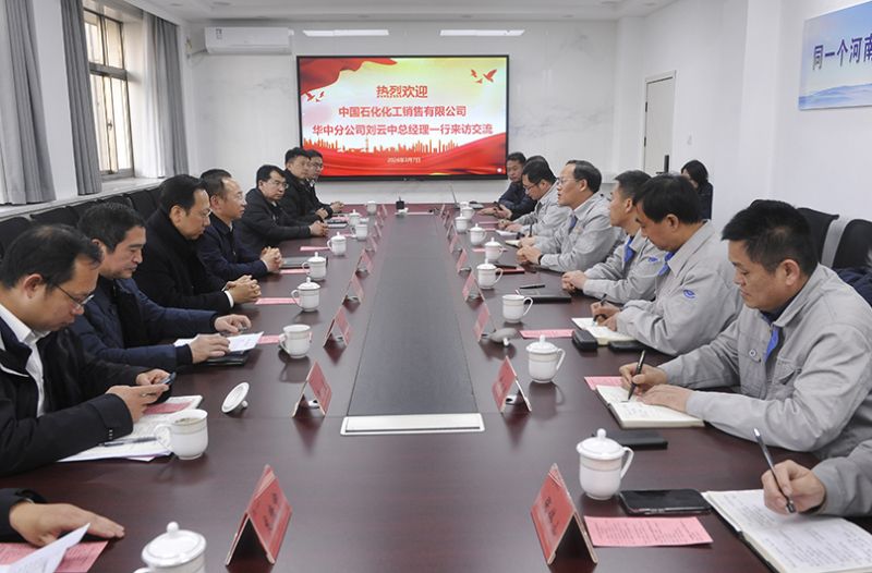 中国石化化工销售有限公司客人到SBOBET利记走访互换