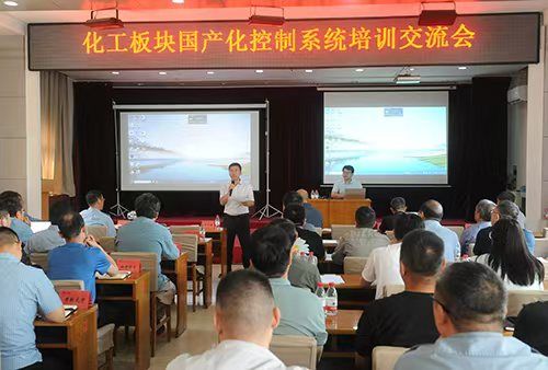 河南能源化工板块国产化节造系统 培训互换会在濮阳园区召开