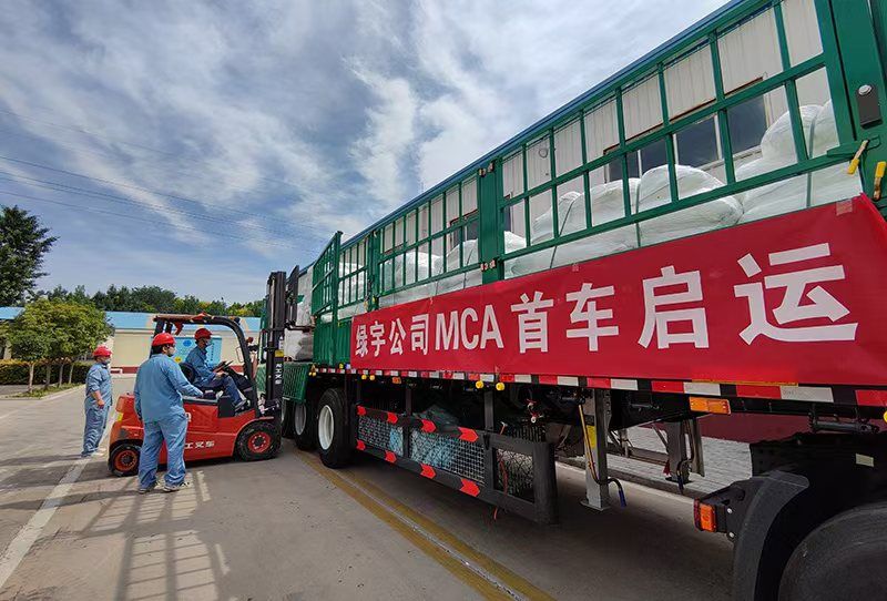 绿宇公司首批MCA产品成功发售