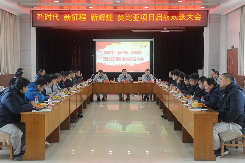 SBOBET利记：出征赞比亚  开启“技术出海”新征程